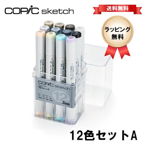 コピック スケッチ ベーシック 12色セット A COPIC Sketch コピックセット イラスト...