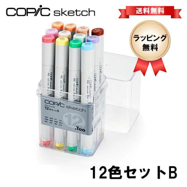 コピック スケッチ ベーシック 12色セット B COPIC Sketch コピックセット イラスト...
