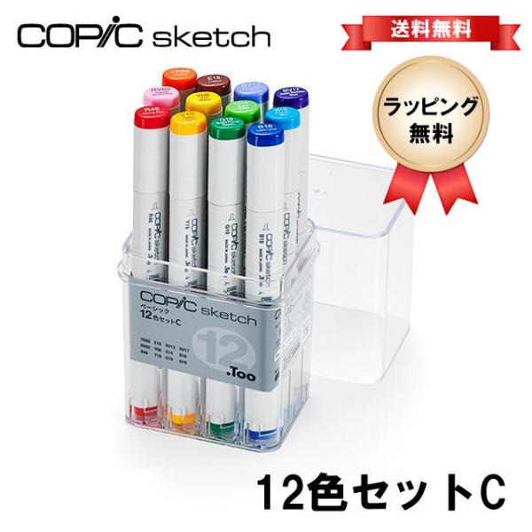 コピック スケッチ ベーシック 12色セット C COPIC Sketch コピックセット イラスト...
