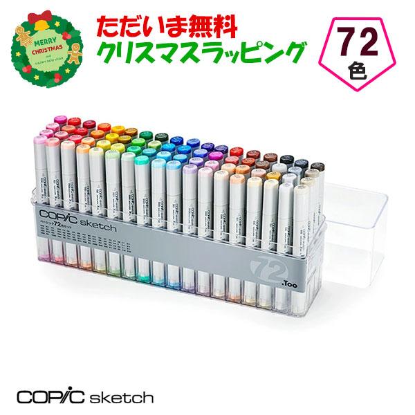 コピック スケッチ ベーシック 72色セット COPIC Sketch コピックセット イラスト マ...