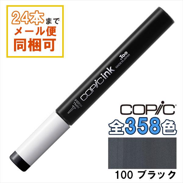 コピックインク 100 ブラック COPIC 補充インク 12ml Black 黒 イラスト マーカ...