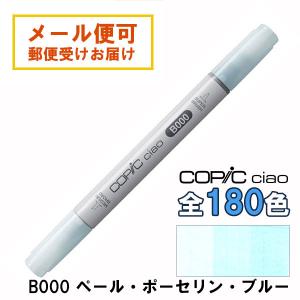 コピックチャオ R00 1本 単品 ピンキッシュ・ホワイト Pinkish White