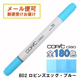 コピックチャオ B000 1本 単品 ペール・ポーセリン・ブルー Pale