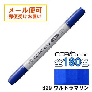 コピックチャオ B12 1本 単品 アイス・ブルー Ice Blue 青 ブルー