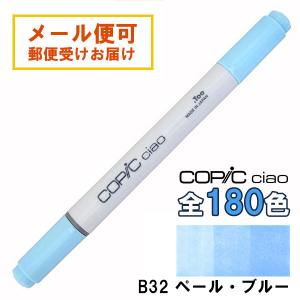 コピックチャオ B24 1本 単品 スカイ Sky 青 ブルー COPIC ciao