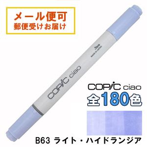 コピックチャオ B24 1本 単品 スカイ Sky 青 ブルー COPIC ciao