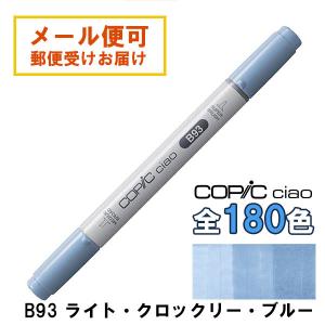 コピックチャオ B39 1本 単品 プルシャン・ブルー Prussian Blue 青