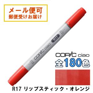 コピックチャオ R46 1本 単品 ストロング・レッド Strong Red 赤