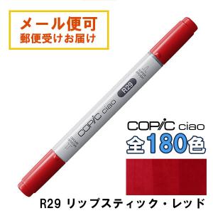 コピックチャオ 1本 単品 YR 黄赤系 Yellow Red オレンジ COPIC ciao