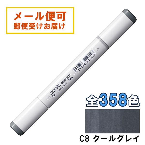 コピックスケッチ C8 1本 単品 クールグレイ グレー Gray COPIC sketch マーカ...