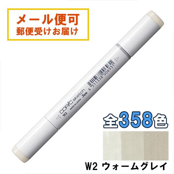 コピックスケッチ W2 1本 単品 ウォームグレイ グレー Warm Gray COPIC sket...
