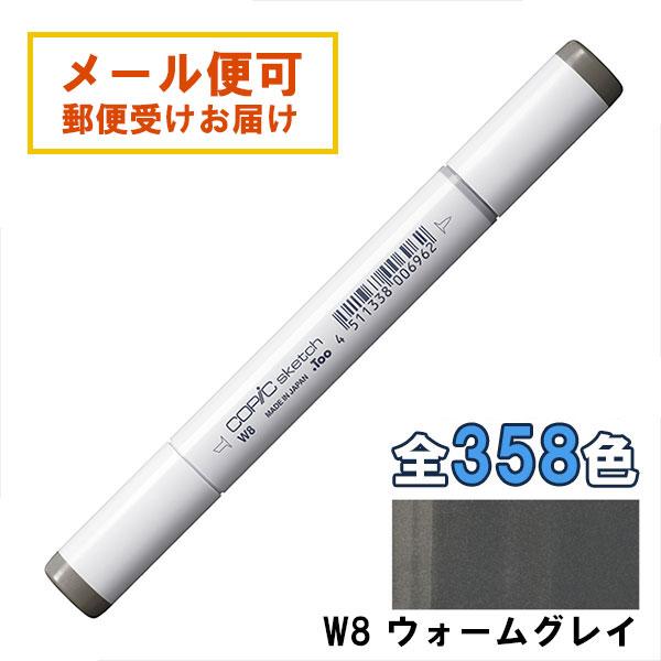 コピックスケッチ W8 1本 単品 ウォームグレイ グレー Warm Gray COPIC sket...
