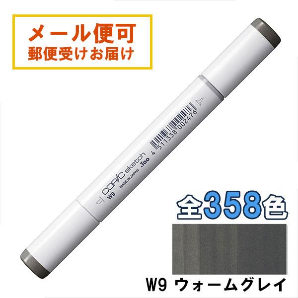 コピックスケッチ W9 1本 単品 ウォームグレイ グレー Warm Gray COPIC sket...