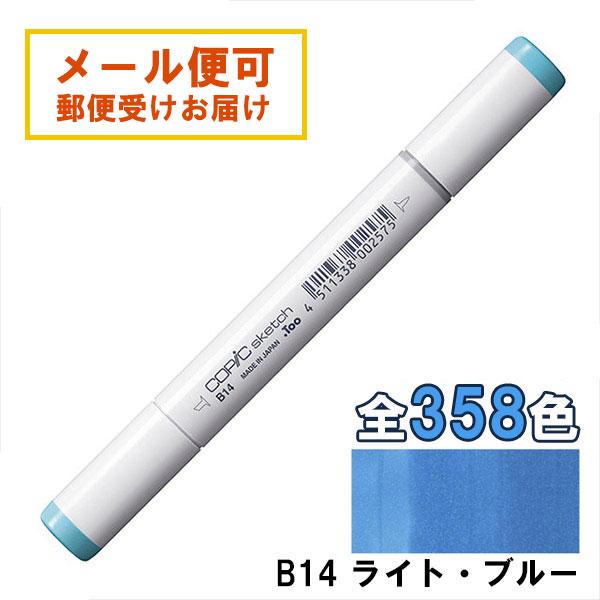 コピックスケッチ B14 1本 単品 ライト・ブルー Light Blue 青 ブルー COPIC ...