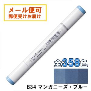 コピックスケッチ BG75 1本 単品 アビス・グリーン Abyss Green 青