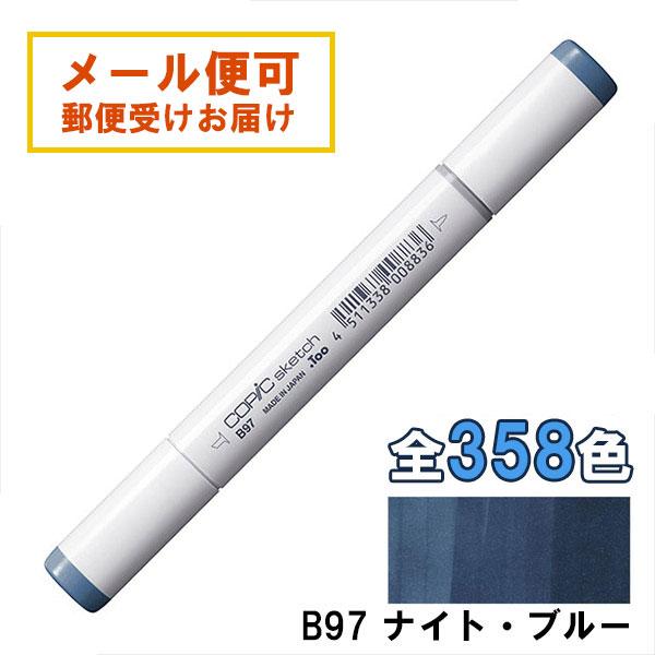 コピックスケッチ B97 1本 単品 ナイト・ブルー Night Blue 青 ブルー COPIC ...