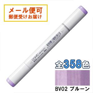 コピックスケッチ BV04 1本 単品 ブルーベリー Blue Berry 紫