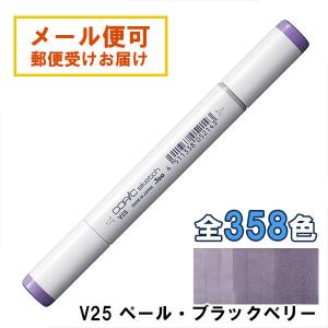 コピックスケッチ BV25 1本 単品 グレイッシュ・バイオレット Grayish