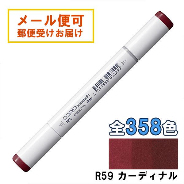 コピックスケッチ R59 1本 単品 カーディナル Cardinal 赤 レッド ピンク COPIC...