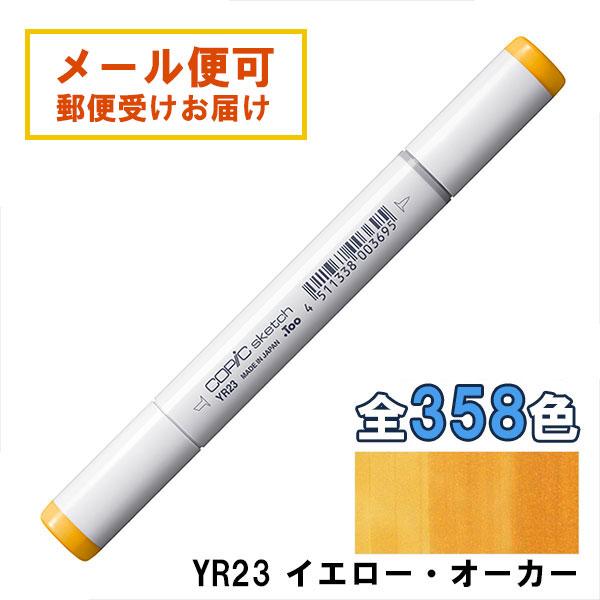 コピックスケッチ YR23 1本 単品 イエロー・オーカー Yellow Ochre COPIC s...