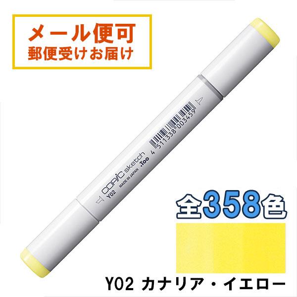 コピックスケッチ Y02 1本 単品 カナリア・イエロー Canary Yellow COPIC s...