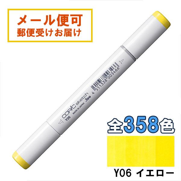 コピックスケッチ Y06 1本 単品 イエロー Yellow COPIC sketch マーカー コ...