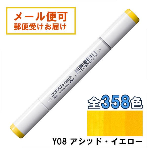 コピックスケッチ Y08 1本 単品 アシッド・イエロー Acid Yellow COPIC ske...