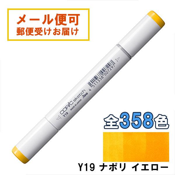 コピックスケッチ Y19 1本 単品 ナポリ イエロー Napoli Yellow COPIC sk...