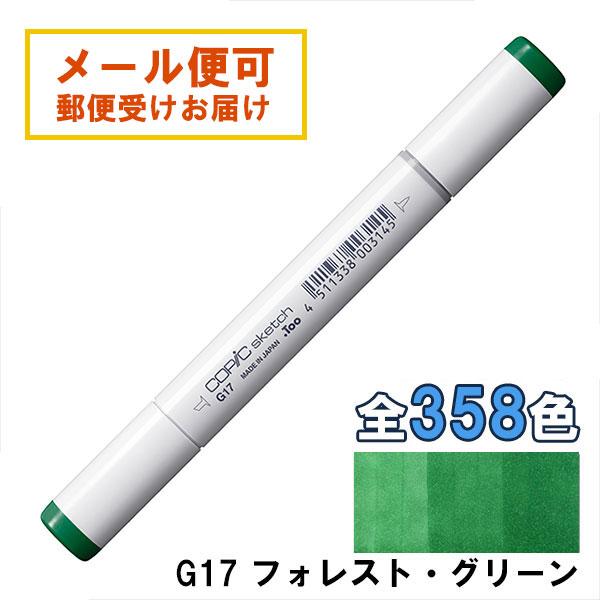 コピックスケッチ G17 1本 単品 フォレスト・グリーン Forest Green COPIC s...