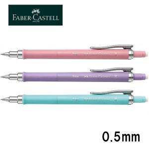 ファーバーカステル シャープペンシル メール便可 製図用シャープ