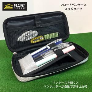 ペンケース フロート スリムタイプ ペンホルダー 筆箱 ペンポーチ コンサイス 文房具 筆記用具