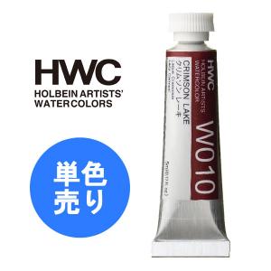 HOLBEIN ホルベイン 透明水彩絵具 HWC 5ml 2号 Aグループ 1本 単色 単品 透明水...