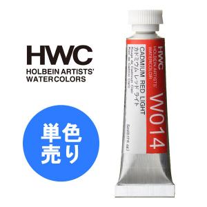 HOLBEIN ホルベイン 透明水彩絵具 HWC 5ml 2号 Gグループ 1本 単色 単品 透明水...