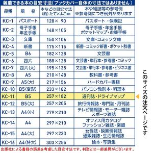 抗菌クリアカバー B5サイズ KC-11 透明...の詳細画像4