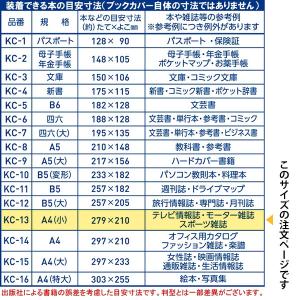 抗菌クリアカバー A4(小)サイズ KC-13...の詳細画像4
