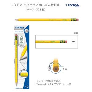 LYRA リラ テマグラフ 消しゴム付鉛筆 1ダース（12本入り） 文房具　筆記具｜b-town