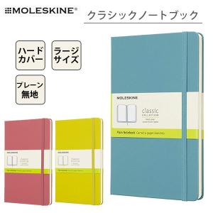 MOLESKINE（モレスキン） ノートブック 手帳 クラシック ラージサイズ