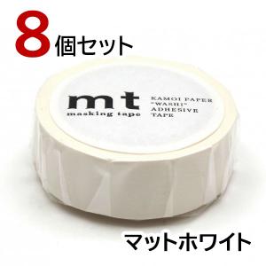 mt（エムティー） マスキングテープ マットホワイト 2個セット 白 カモ