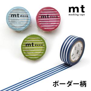 mt（エムティー） 【無料ギフトラッピング】mt マスキングテープ