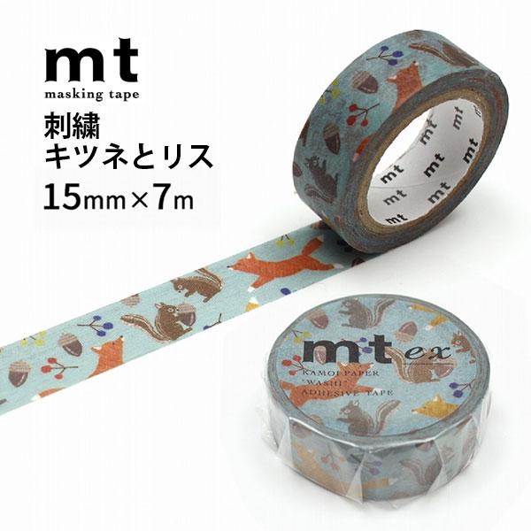 マスキングテープ mt ex 刺繍・キツネとリス 15mm×7m 1P