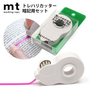 mt トレハリカッター 暗記用セット ラインマー...の商品画像