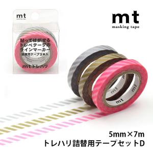 mt（エムティー） マスキングテープ トレハリ 詰替用テープセット