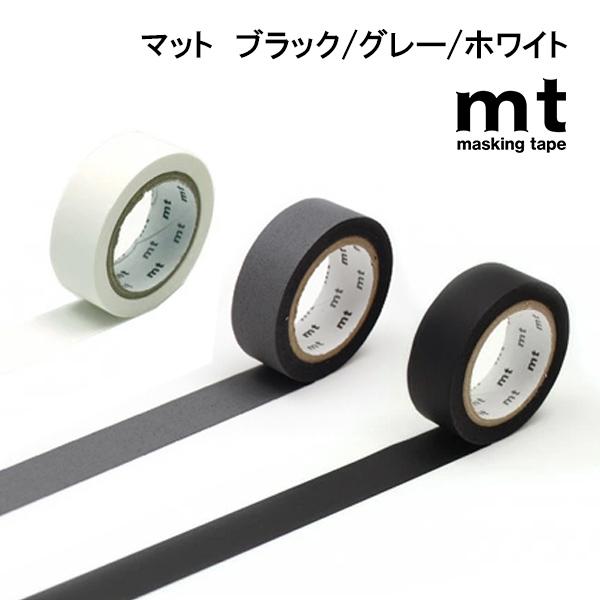 mt マスキングテープ 1P マット 1.5cm幅 15mm×7m ブラック ホワイト 透けない 不...