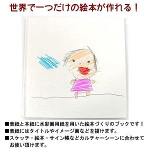 白い絵本 手作りキット B5 muse ミュー...の詳細画像1
