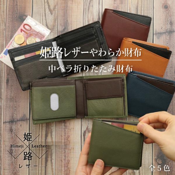 姫路レザー やわらか財布 二つ折り 中ベラ折りたたみ財布 財布 革 牛革 本革 レザー 大容量 小銭...