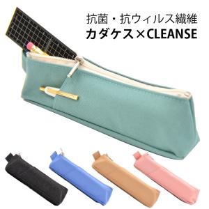 スリムペンケース 抗菌 抗ウイルス カダケス×CLEANSE コンサイス デニム カラーデニム 細い 小型 布 筆箱 シンプル かわいい