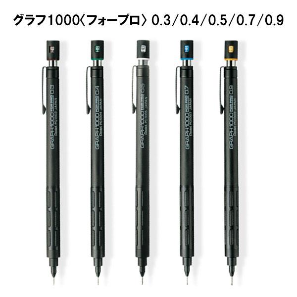 ぺんてる グラフペンシル フォープロ 0.3mm 0.4mm 0.5mm 0.7mm 0.9mm シ...