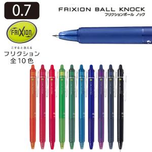 PILOT パイロット フリクションボールノック 0.7mm LFBK-23F フリクション ボールペン 細字 消えるペン 消せるペン ノック式｜b-town