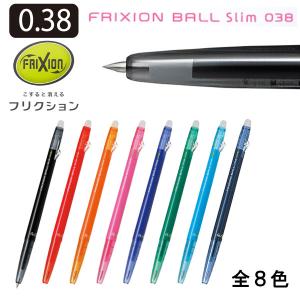 PILOT パイロット フリクションボールスリム 038 LFBS-18UF フリクション ボールペン 0.38mm 超極細 消えるペン 消せるペン ノック式 クリップなし 細身｜b-town