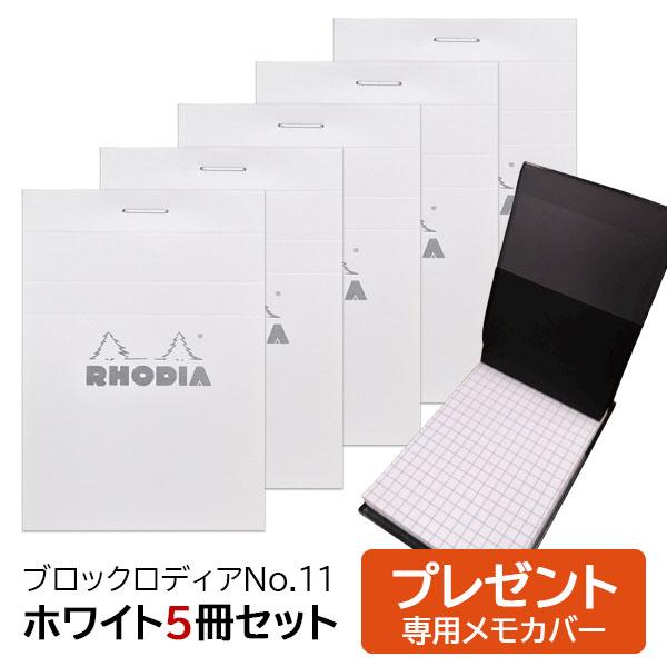 ブロックロディア No.11 5冊セット メモカバー付き ホワイト A7 5mm方眼 7.4×10....